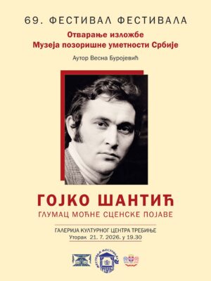 Плакат изложбе Гојко Шантић - глумац моћне сценске појаве, Галерија Културног центра Требиње, 21. јул 2026.